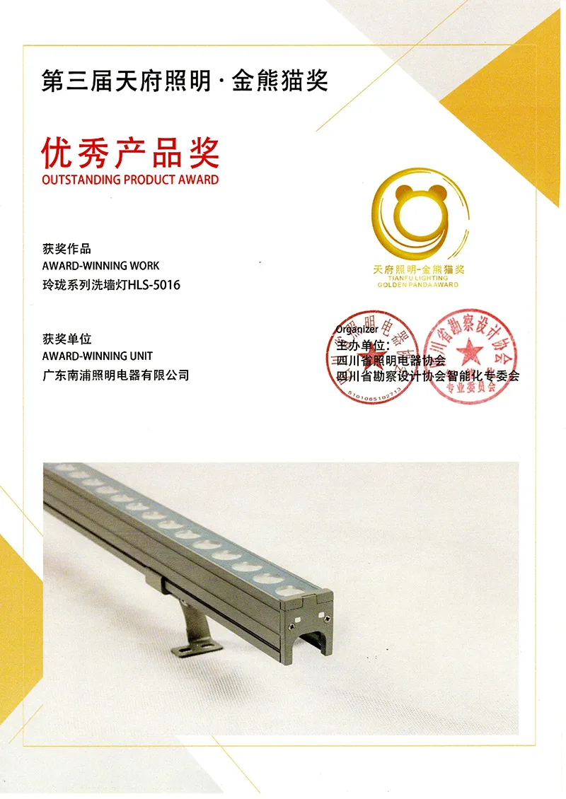The 3rd Tianfu Lighting-Golden Panda Award-Excellent Product Award-HLS-5016-HIPO Lighting