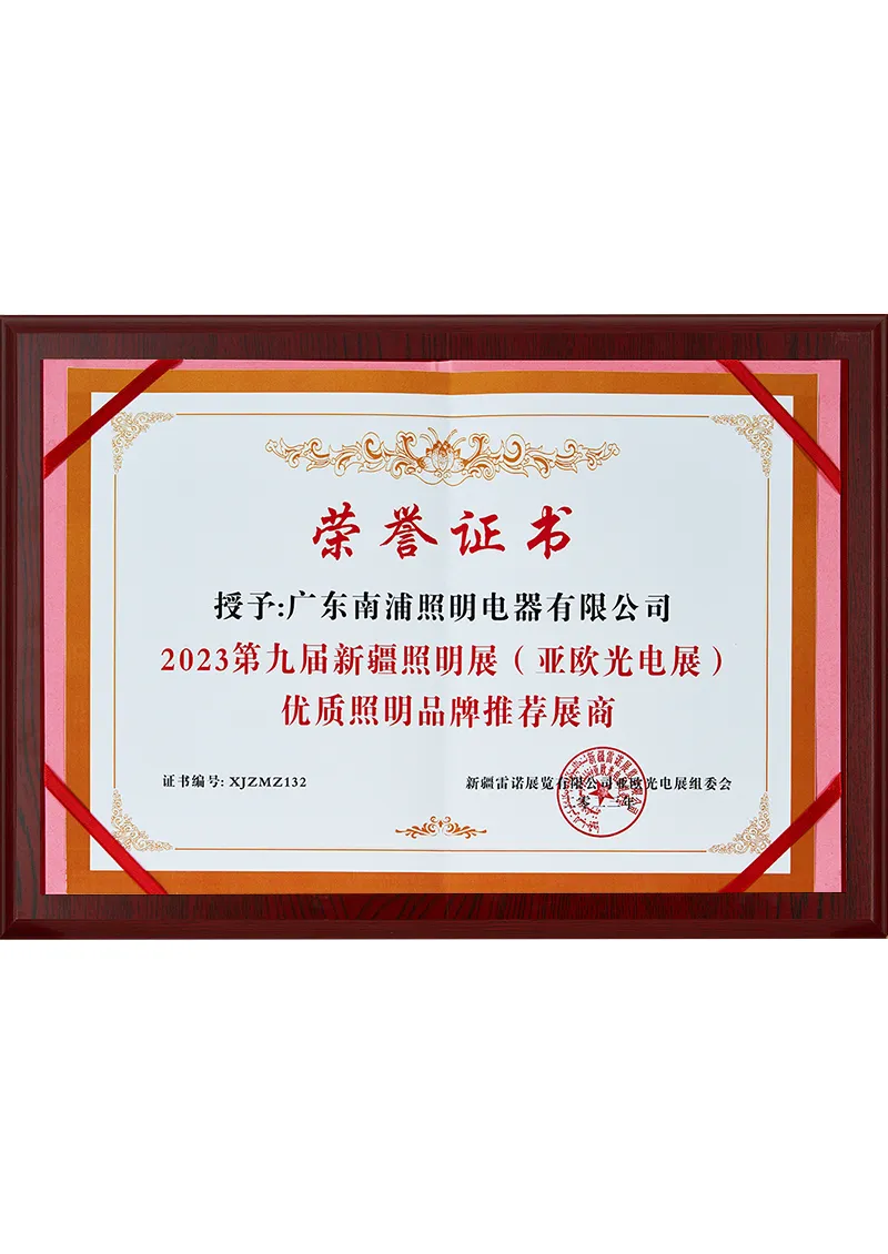 The 9th Xinjiang Lighting Exhibition (Asia-Europe Optoelectronics Exhibition) High-quality lighting brands